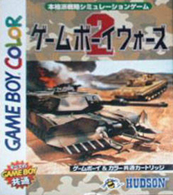 Pochette GameBoy Wars 2 version GameBoy/Color
