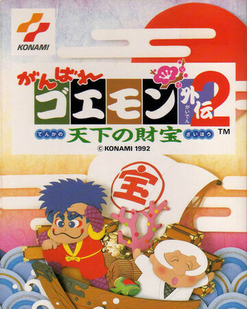 Pochette Ganbare Goemon Gaiden 2 : Tenka no Zaihō version NES