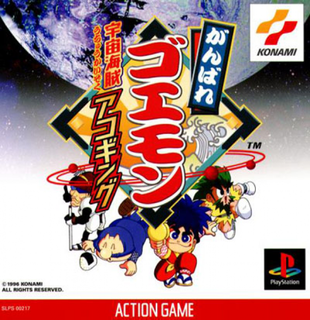 Pochette Ganbare Goemon : Uchū Kaizoku Akogingu version PlayStation