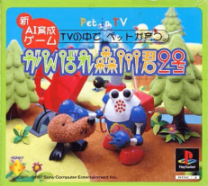 Pochette Ganbare Morikawa-kun 2nd Pet in TV version PlayStation