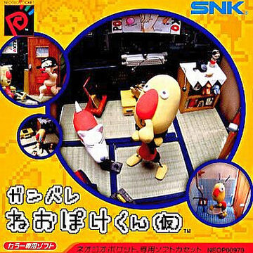 Pochette Ganbare NeoPoke Kun version Neo Geo Pocket Color