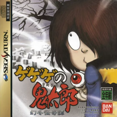 Pochette Gegege no Kitarou : Gentou Kaikitan version Saturn