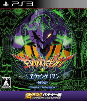 Pochette Gekiatsu!! Pachi Game Tamashi : CR Evangelion - Hajimari no Fukuin version PlayStation 3