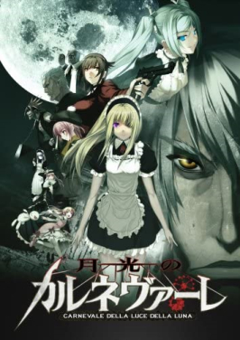 Pochette Gekkō no Carnevale version PC Windows