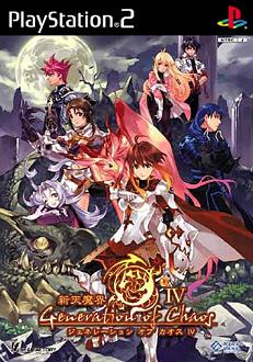 Pochette Generation of Chaos IV version PlayStation 2
