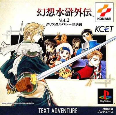 Pochette Genso Suiko Gaiden Vol.2 : Crystal Valley no Kettou version PlayStation