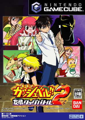 Pochette Gold Gashbell : Yuujou Tag Battle 2 version GameCube