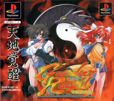 Pochette Guardian Recall version PlayStation