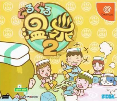 Pochette Guru Guru Onsen 2 version Dreamcast