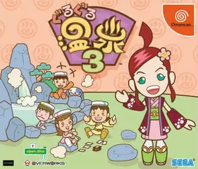Pochette Guru Guru Onsen 3 version Dreamcast
