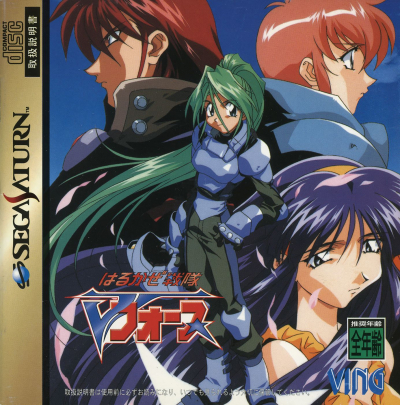 Pochette Harukaze Sentai V-Force version Saturn