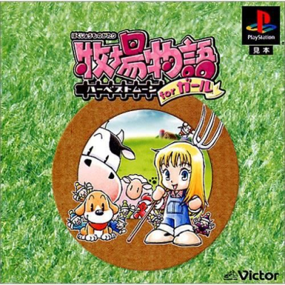 Pochette Harvest Moon for Girls version PlayStation