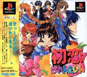 Pochette Hatsukoi Valentine version PlayStation