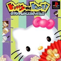Pochette Hello Kitty : Kitty the Kool! version PlayStation