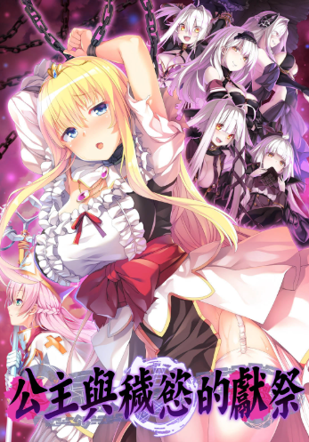 Pochette HimeYoku : A Sacrifice of Lust and Grace version PC Windows