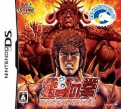 Pochette Hokuto no Ken DS version DS