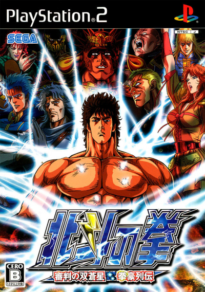 Pochette Hokuto no Ken Fighting version PlayStation 2