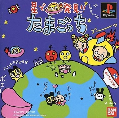 Pochette Hoshi de Hakken !! Tamagotchi version PlayStation