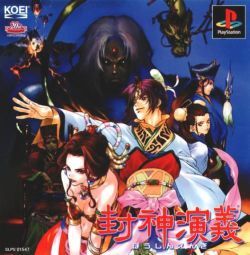 Pochette Houshinengi version PlayStation