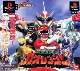 Pochette Hyakujuu Sentai GaoRanger version PlayStation