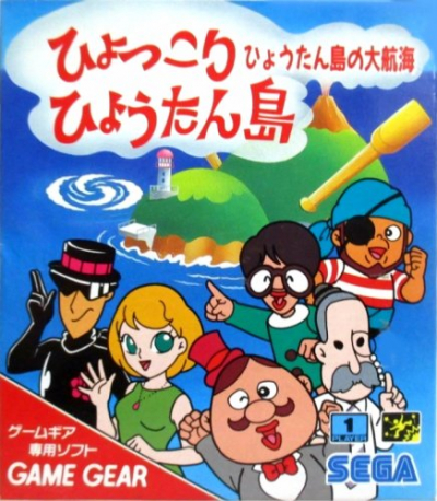 Pochette Hyokkori Hyôtan Jima version GameGear