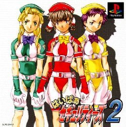 Pochette Hyper Securities 2 version PlayStation