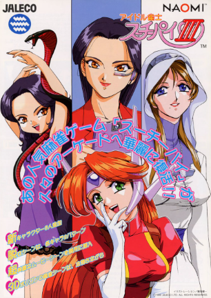 Pochette Idol Janshi Suchie-Pai III version PC Windows