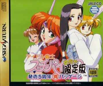 Pochette Idol Janshi Suchie-Pai Mecha Genteiban version Saturn