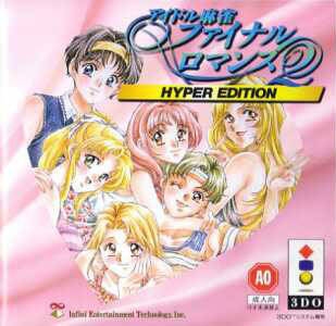Pochette Idol Mahjong Final Romance 2 version 3DO