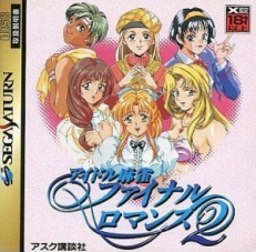 Pochette Idol Mahjong Final Romance 2 version Saturn