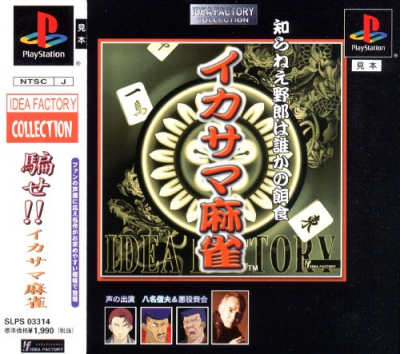 Pochette Ikasama Mahjong version PlayStation 3