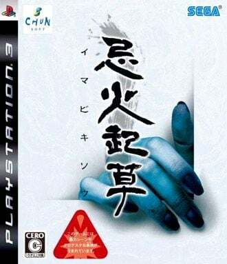 Pochette Imabi Kisô version PlayStation 3
