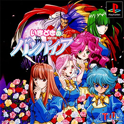Pochette Imadoki no Vampire : Bloody Bride version PlayStation