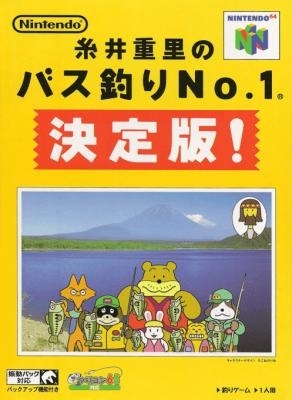 Pochette Itoi Shigesato no Bass Tsuri No. 1 version Nintendo 64
