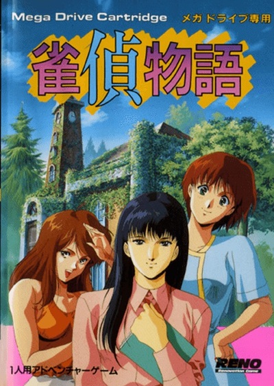 Pochette Jantei Monogatari version Megadrive