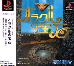 Pochette Jewels of the Oracle version PlayStation