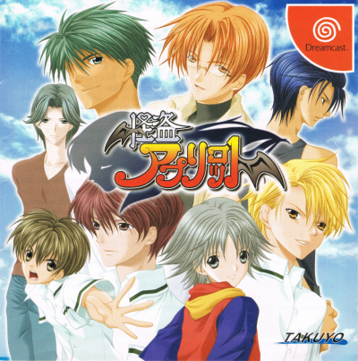 Pochette Kaitou Apricot version Dreamcast