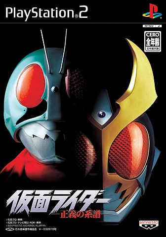 Pochette Kamen Rider : Genealogy of Justice version PlayStation 2