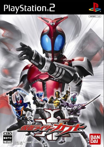 Pochette Kamen Rider Kabuto version PlayStation 2