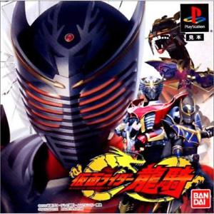 Pochette Kamen Rider Ryuki version PlayStation