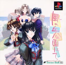 Pochette Kaze no Oka Kouen Nite version PlayStation