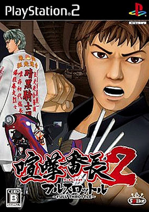 Pochette Kenka Bancho 2 : Full Throttle version PlayStation 2