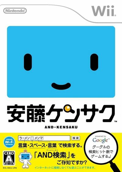 Pochette Kensakusu version Wii