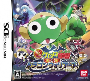 Pochette Keroro Gunsô Dragon Warriors version DS