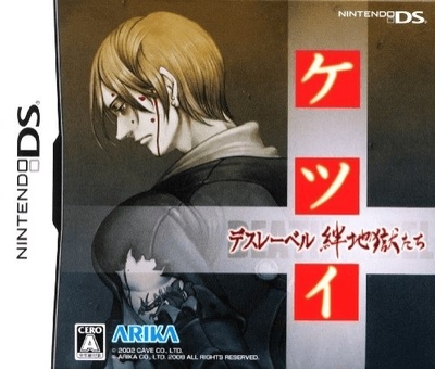 Pochette Ketsui : Kizuna Jigoku Tachi version DS