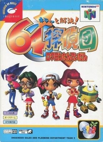 Pochette Kira tto Kaiketsu! 64 Tanteidan version Nintendo 64