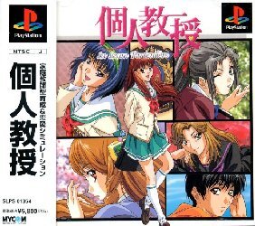 Pochette Kojin Kyouju : La Leçon Particulière version PlayStation