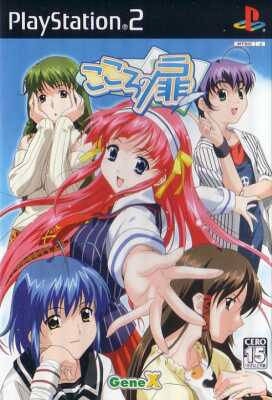 Pochette Kokoro no Tobira version PlayStation 2