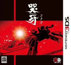 Pochette Kokuga version 3DS