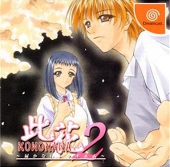 Pochette Konohana 2 version Dreamcast